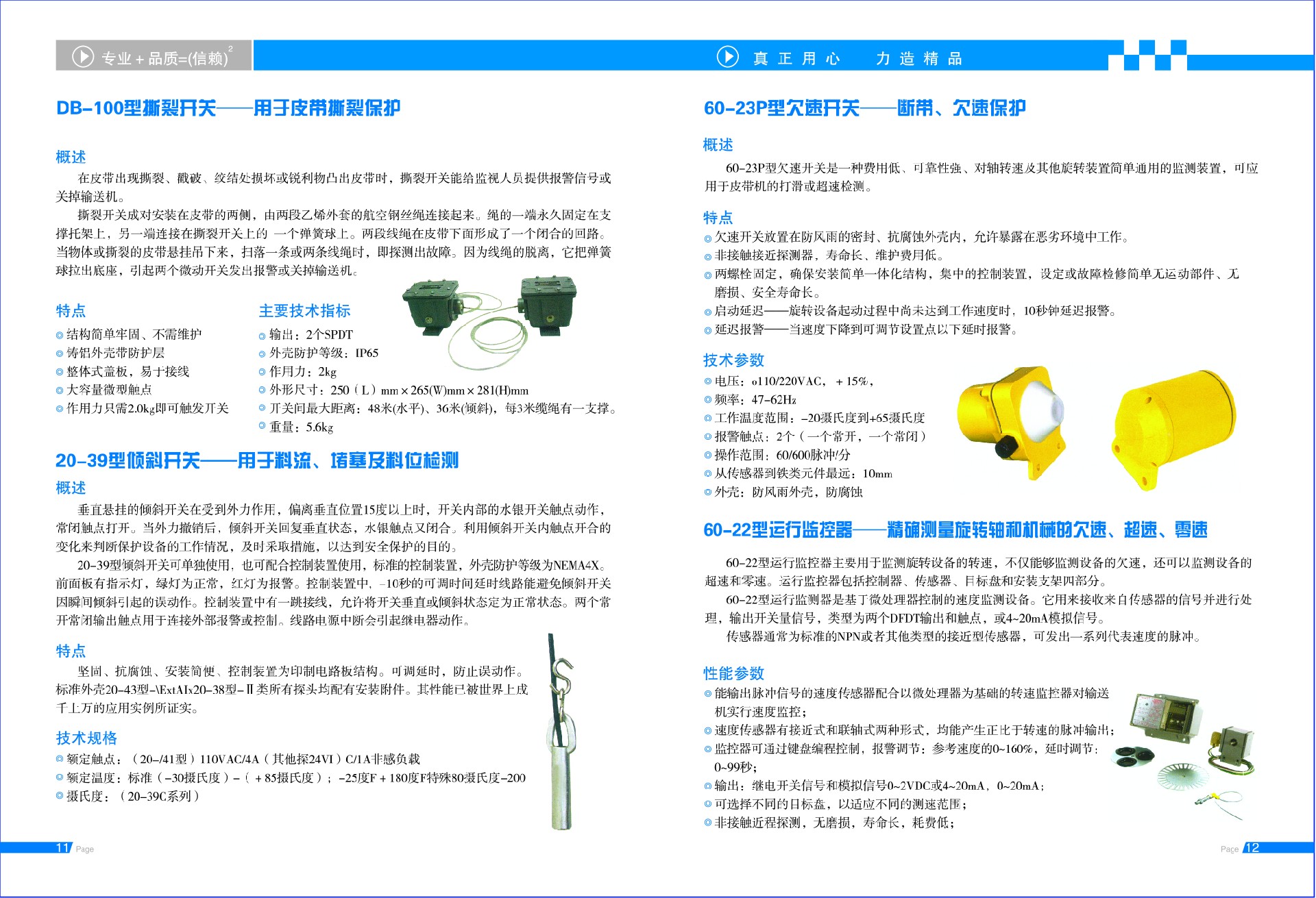 徐州91粉色视频下载测控设备有限公司电子宣传册7