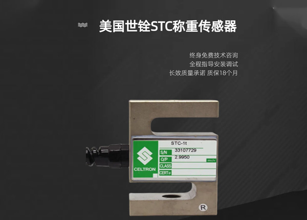 美国世铨STC型粉色黄片APP传感器