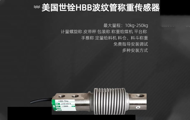 美国世铨HBB波纹管梁式粉色黄片APP传感器